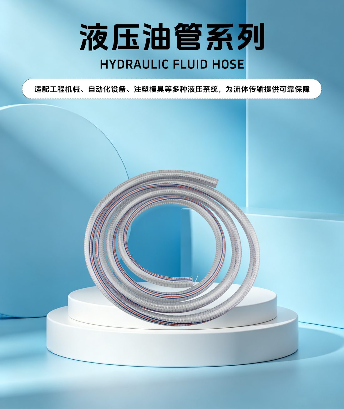 TS型钢丝增强管概述
