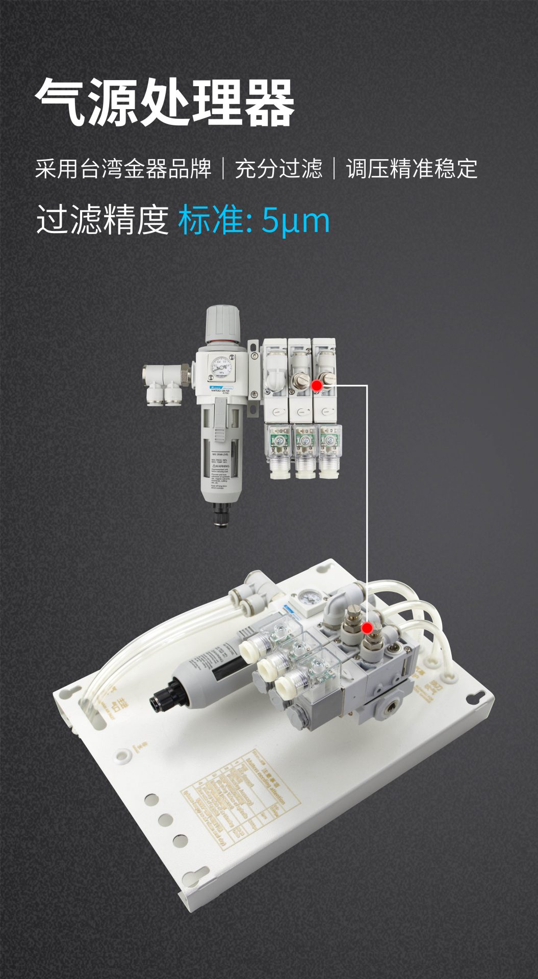 KACM-FR-T3气控板过滤精度