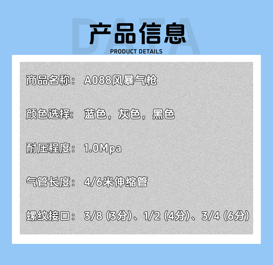 A088气枪参数