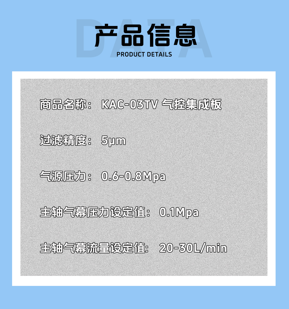 KAC-03-TV气控板参数