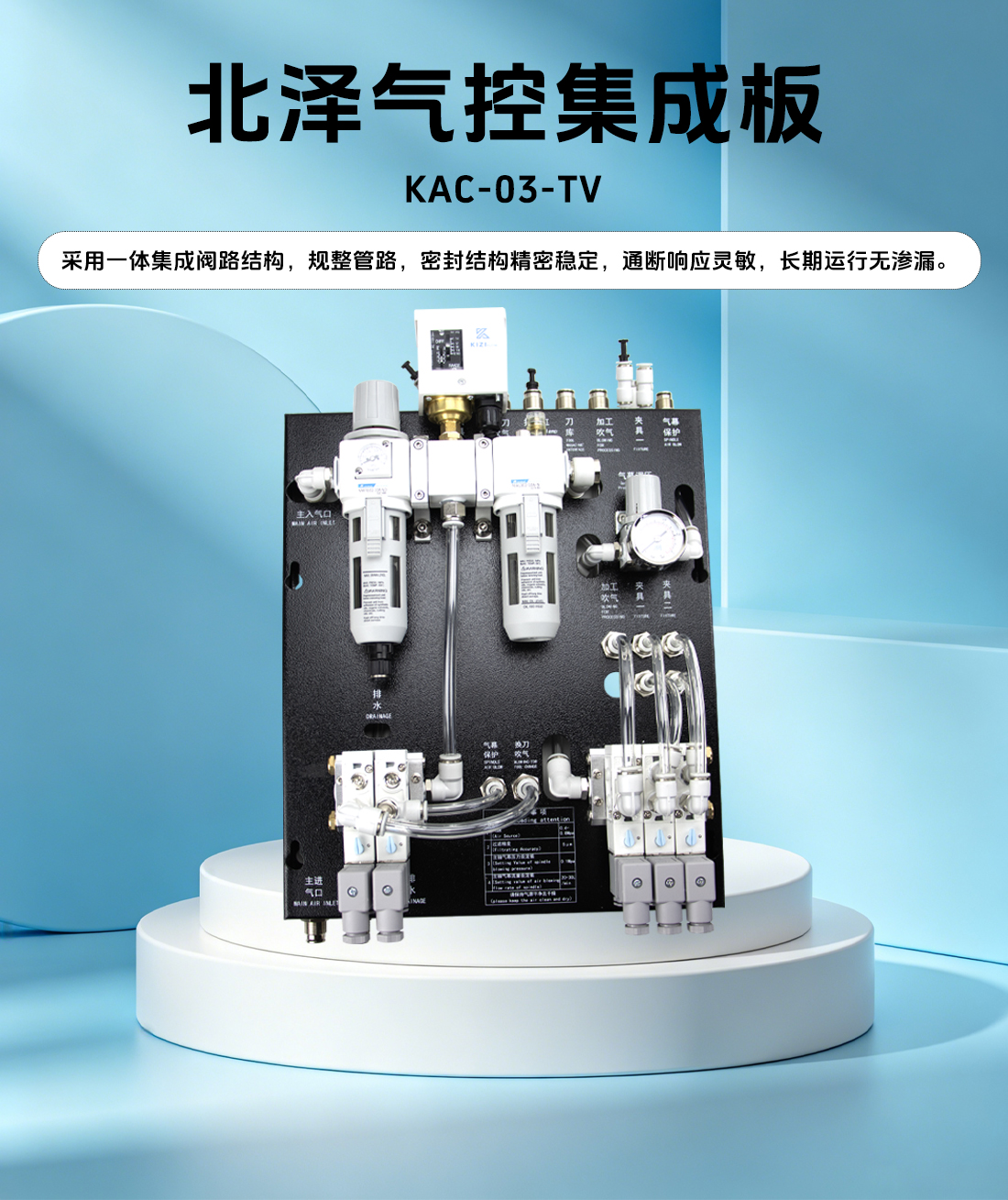 KAC-03-TV气控板概述