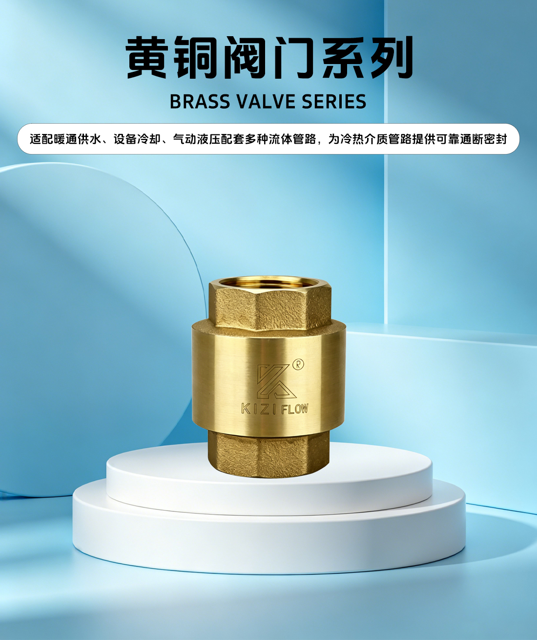 KD3001 黄铜止回阀概述
