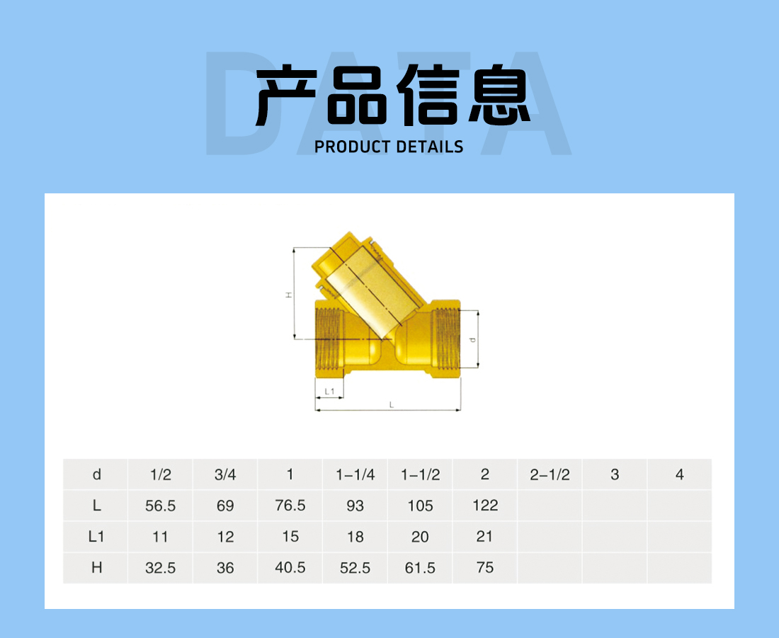 KD3006 黄铜过滤阀参数