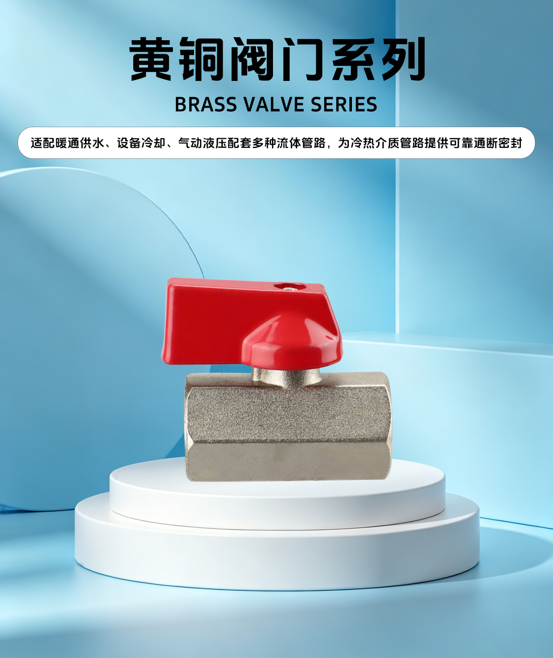 MINI-SF 黄铜球阀概述