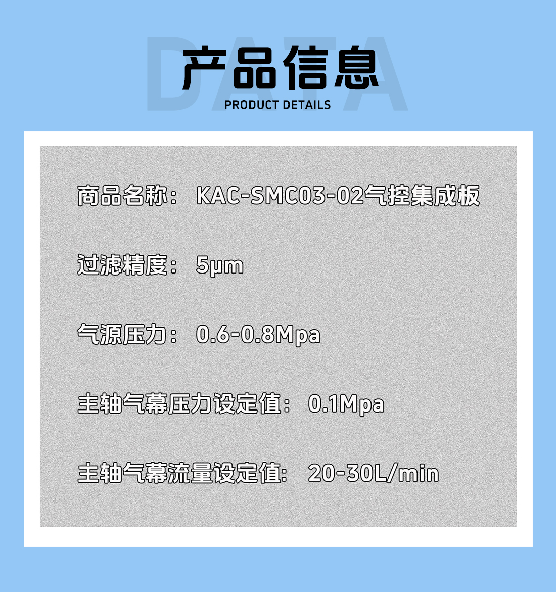 SMC03-02气控板参数