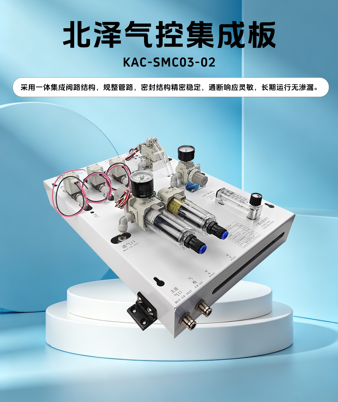 SMC03-02气控板概述