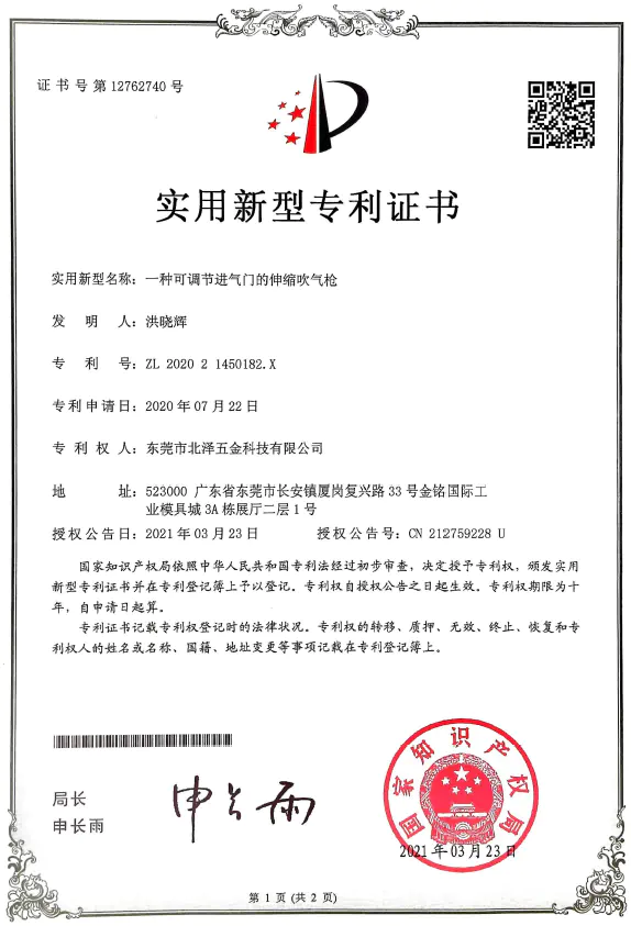 伸缩吹气枪