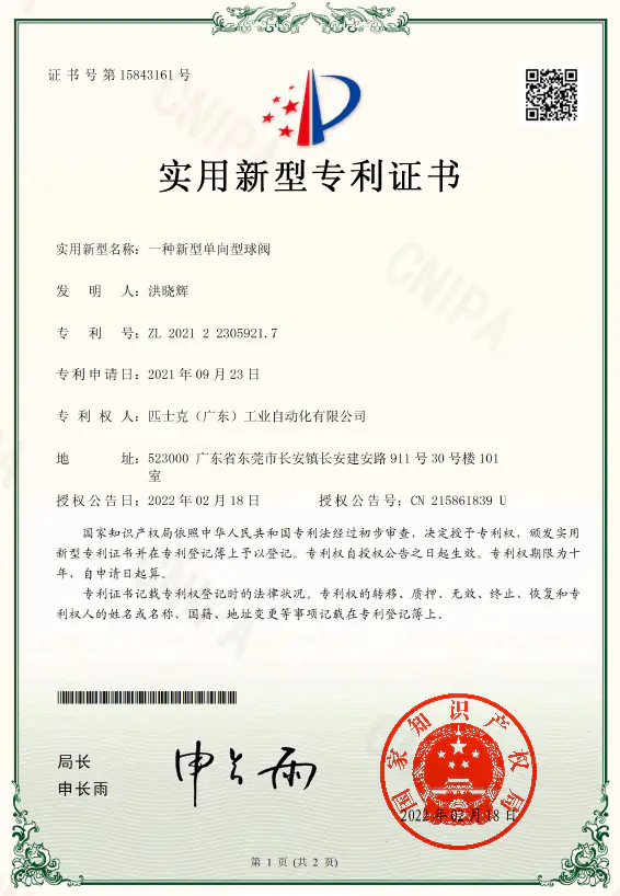 新型单向型球阀