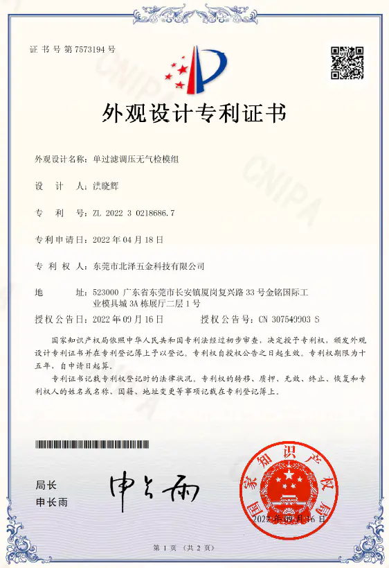 气检模组