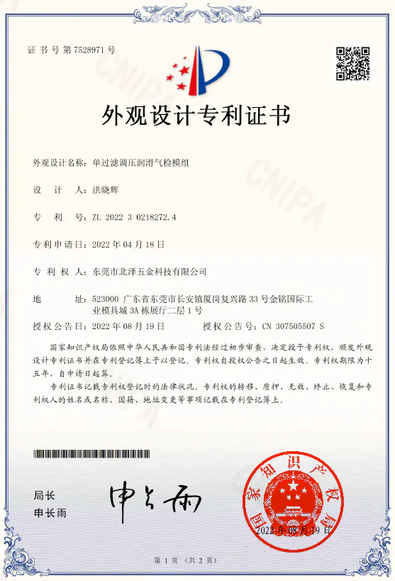 润滑气检模组