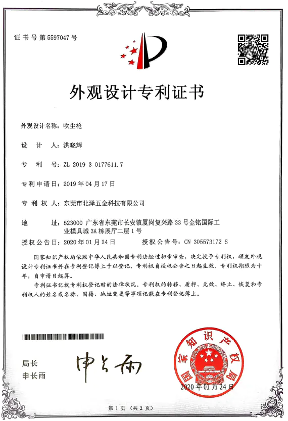 吹尘枪外观设计
