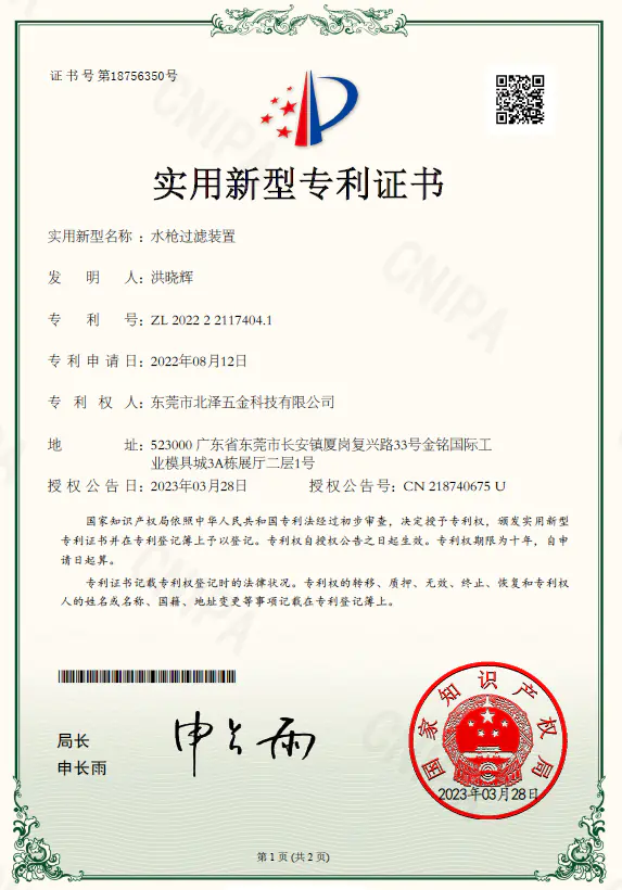 水枪过滤装置