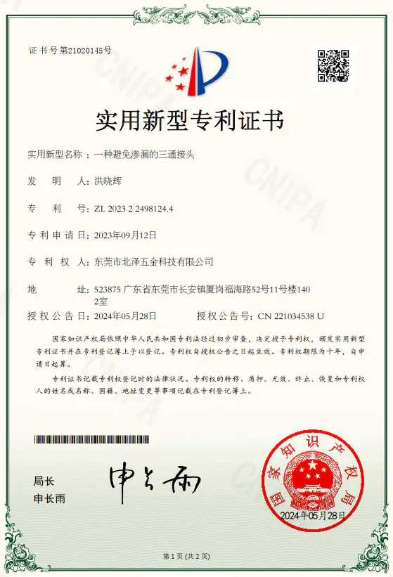 三通接头