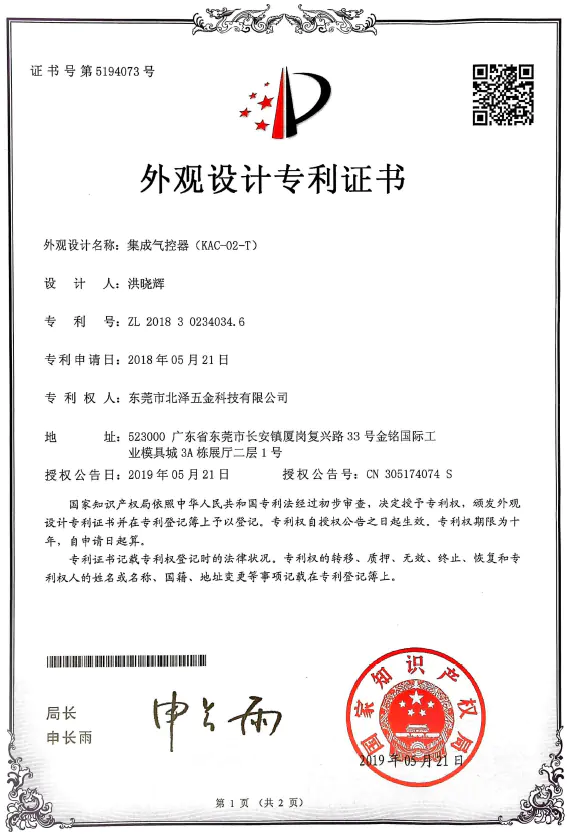 集成气控器